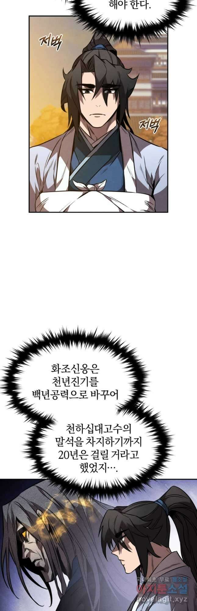 환생표사 37화 3