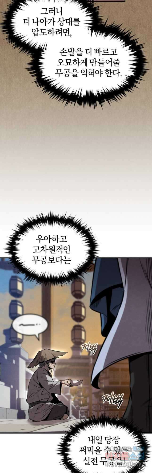 환생표사 37화 8