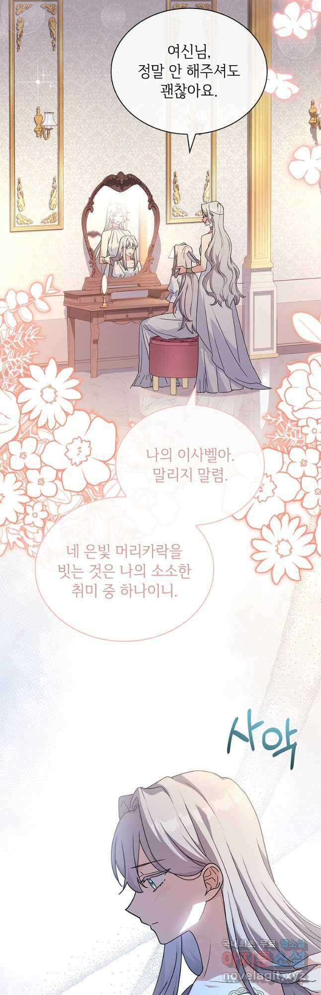 소꿉친구가 집착 남편이 되었다 37화 6