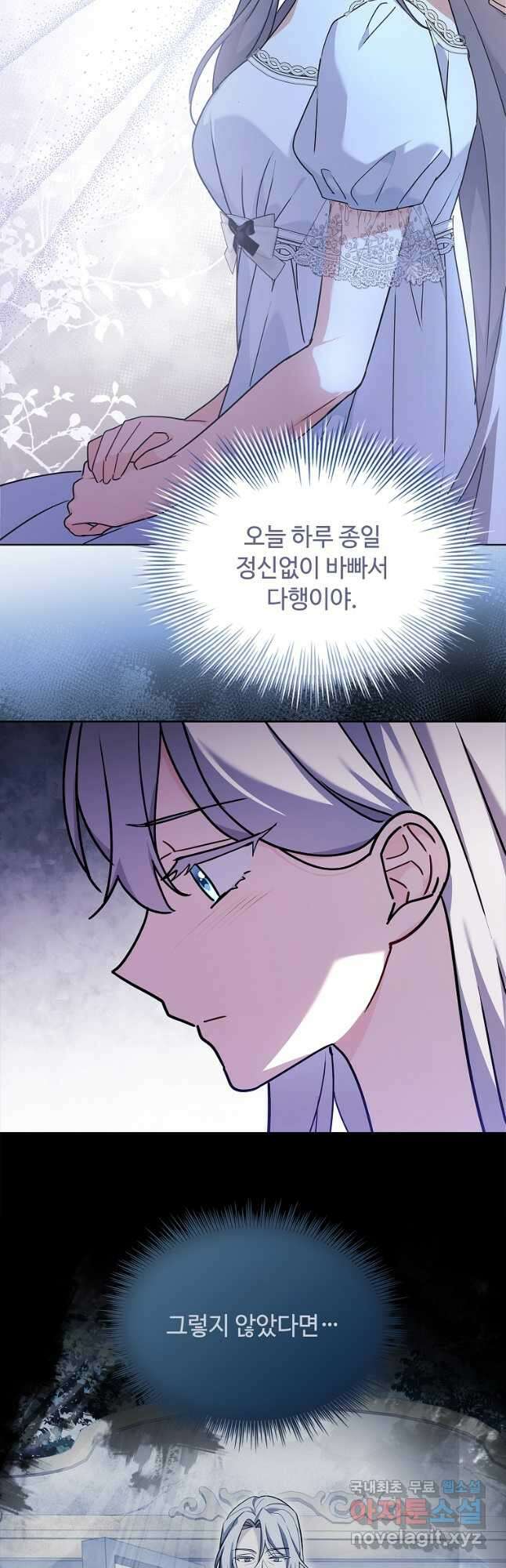 소꿉친구가 집착 남편이 되었다 37화 7