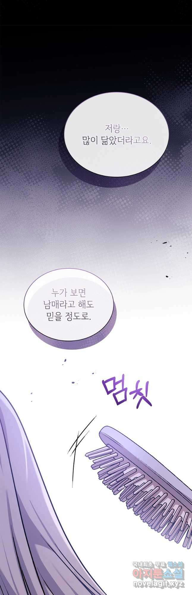 소꿉친구가 집착 남편이 되었다 37화 9