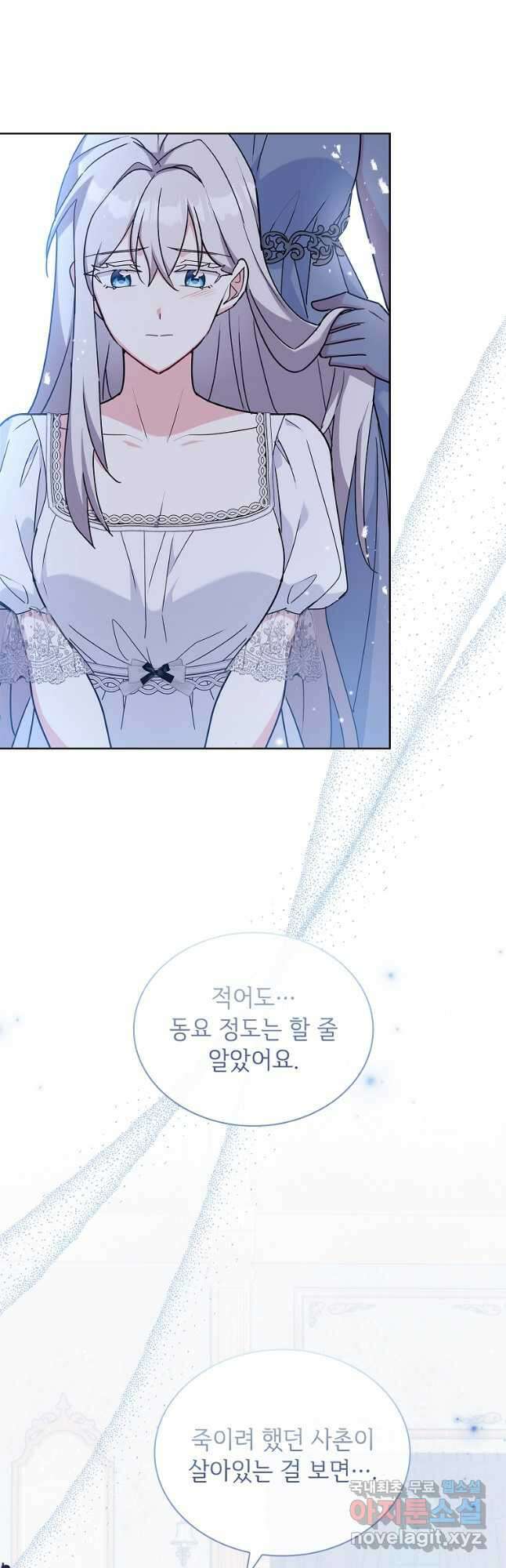 소꿉친구가 집착 남편이 되었다 37화 11