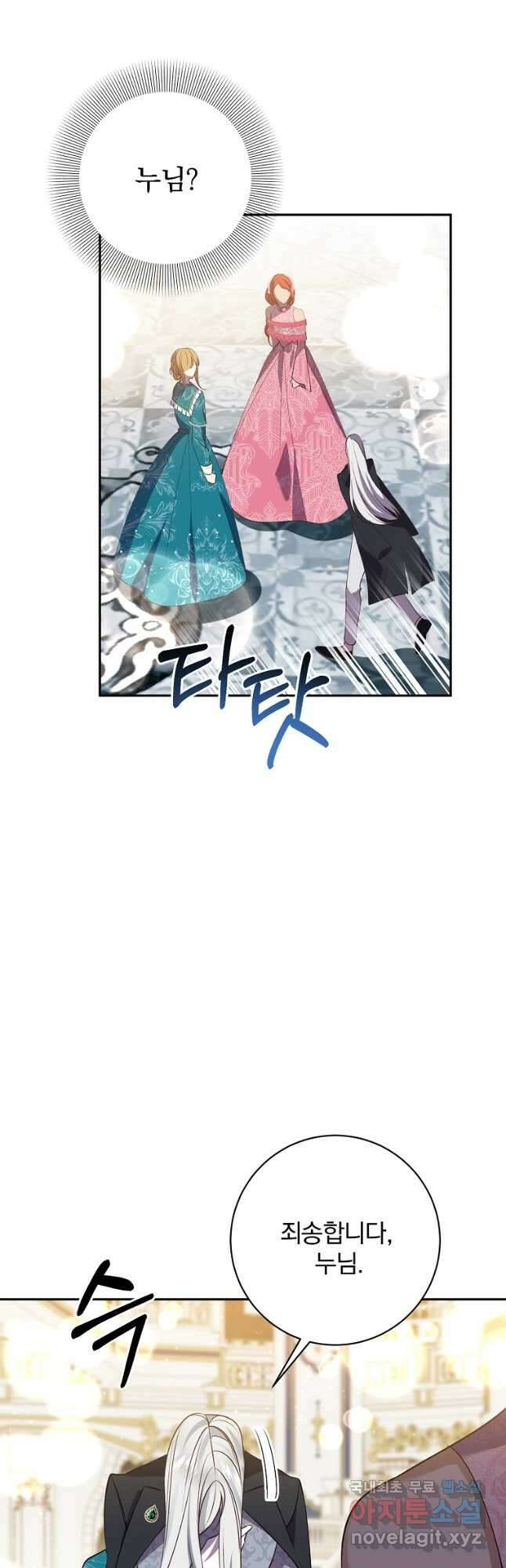 매달려도 소용없어 111화 3