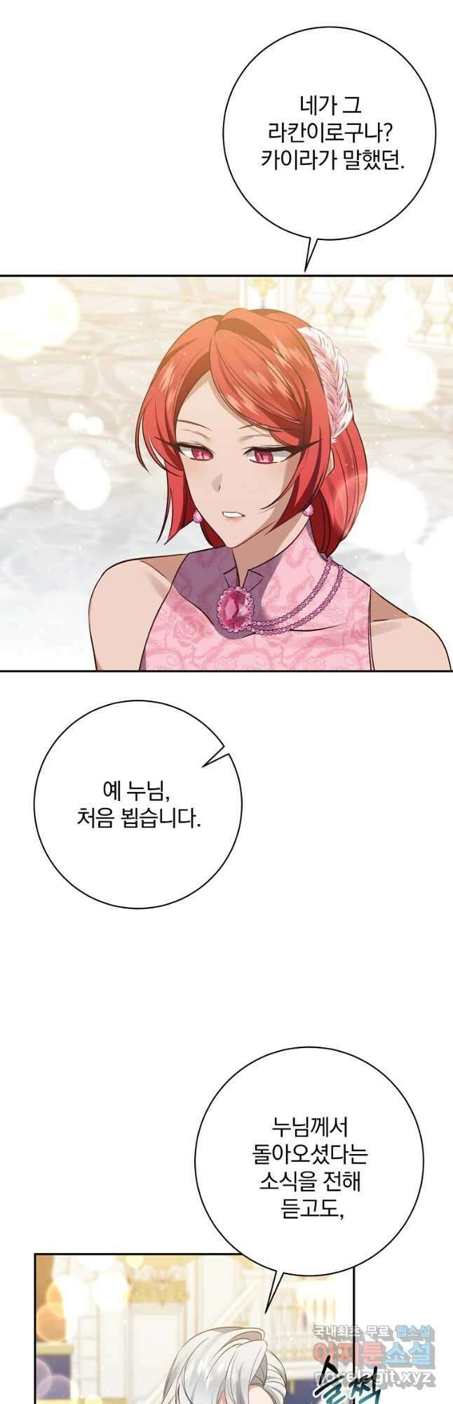 매달려도 소용없어 111화 5