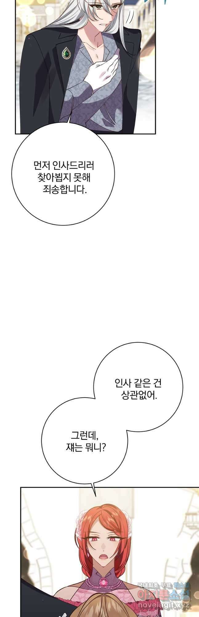 매달려도 소용없어 111화 6