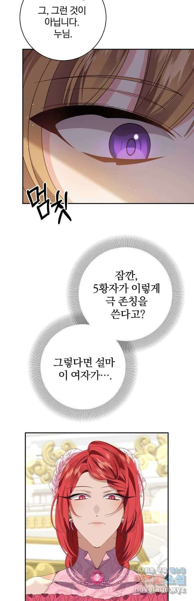 매달려도 소용없어 111화 8