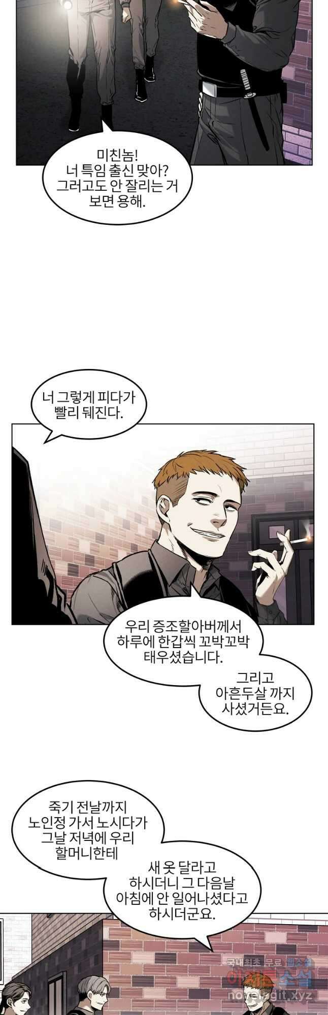 무적자 27화 2