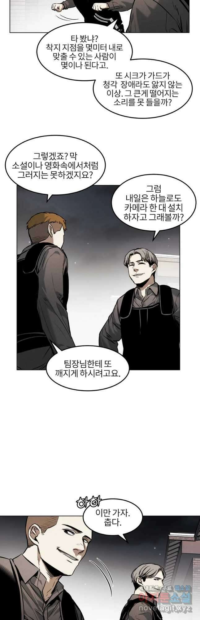 무적자 27화 9