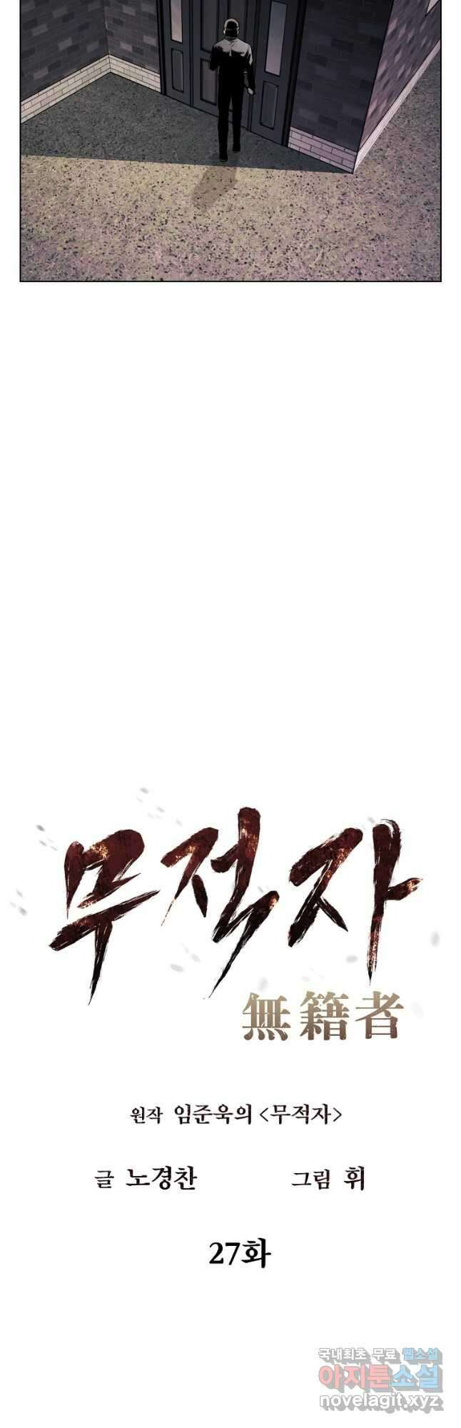 무적자 27화 23
