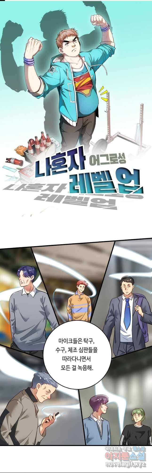 나혼자 어그로성 레벨업 185화 1