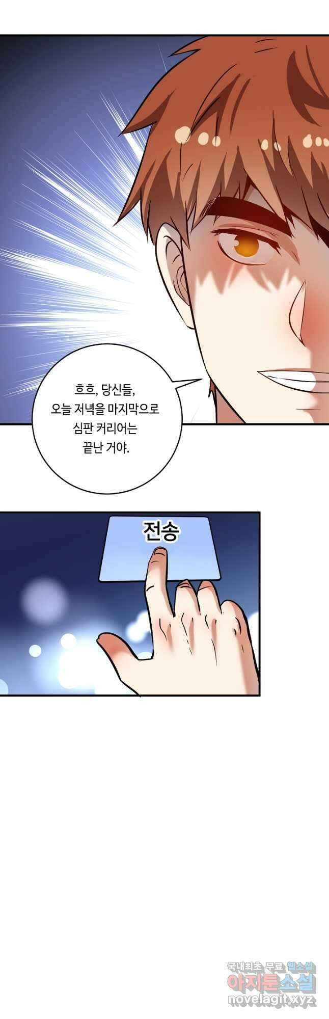 나혼자 어그로성 레벨업 185화 5