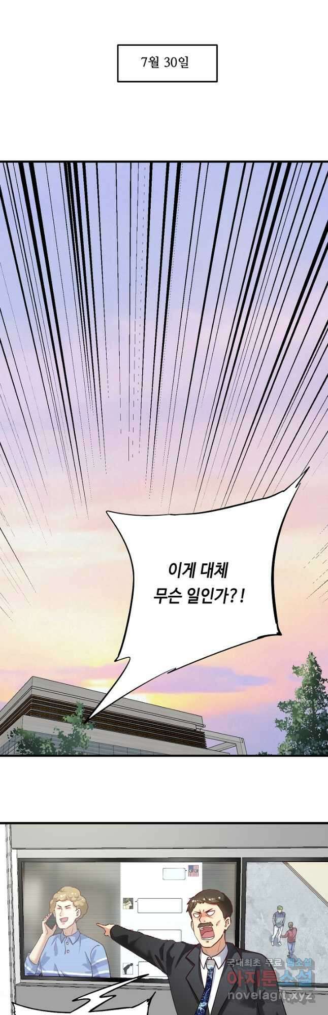 나혼자 어그로성 레벨업 185화 6