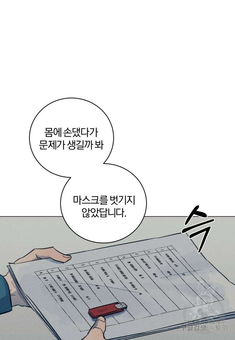 살인마의 인터뷰 38화 6