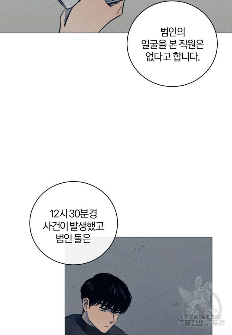 살인마의 인터뷰 38화 7