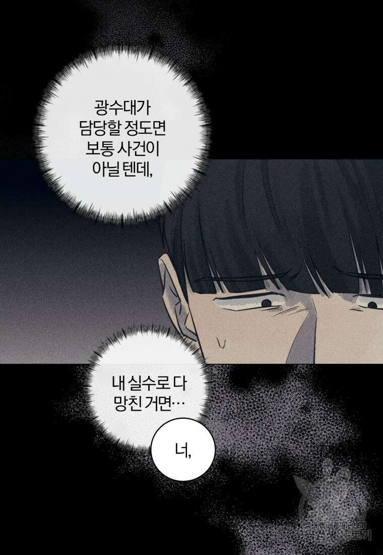살인마의 인터뷰 38화 17