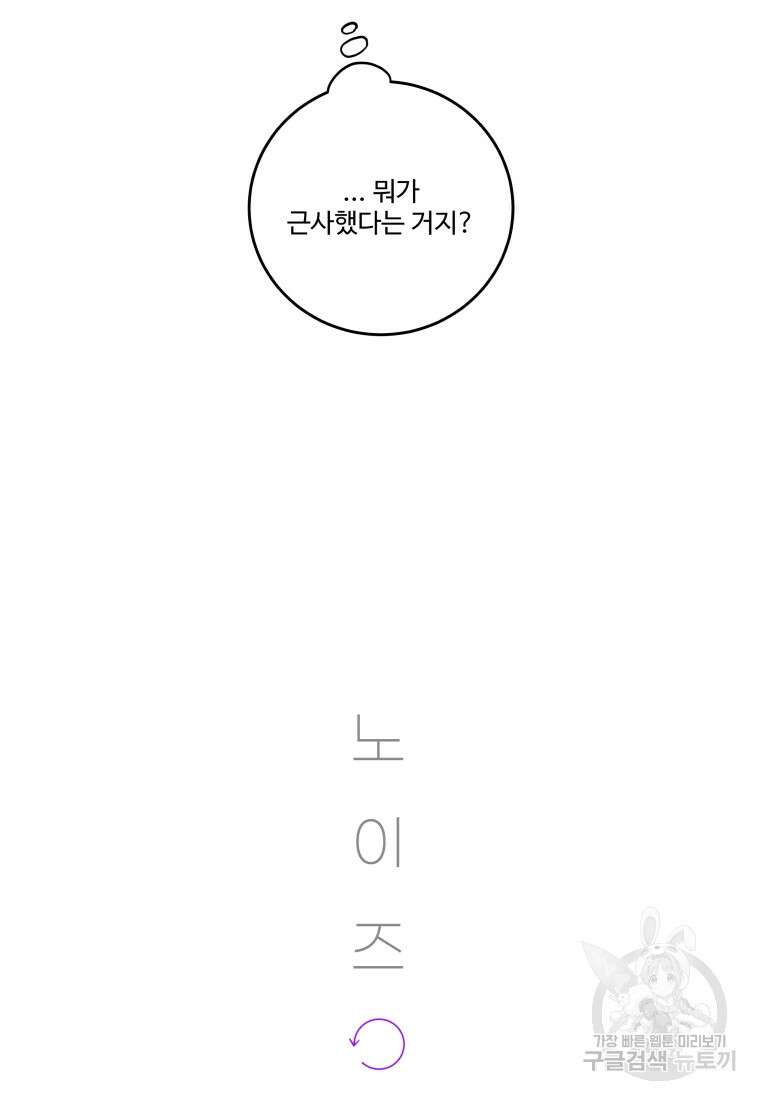노이즈컴백 4화 10