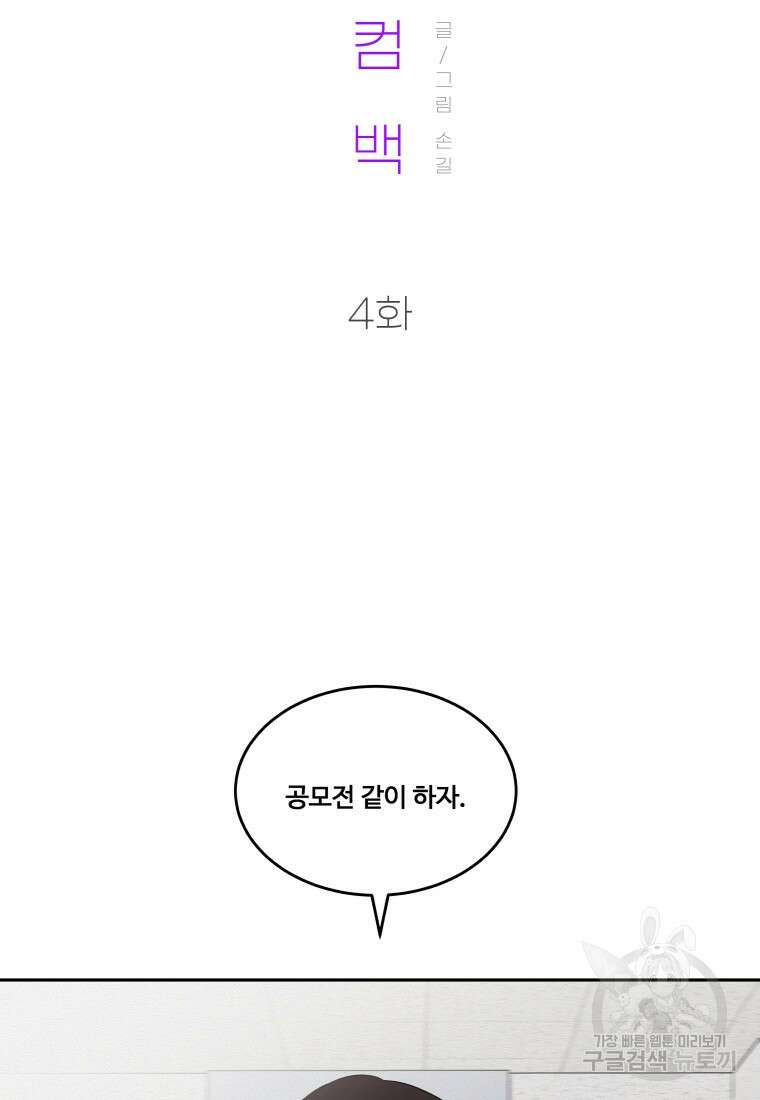 노이즈컴백 4화 11