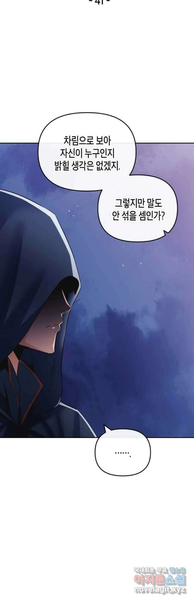방송 천재 도사 전우치 41화 4