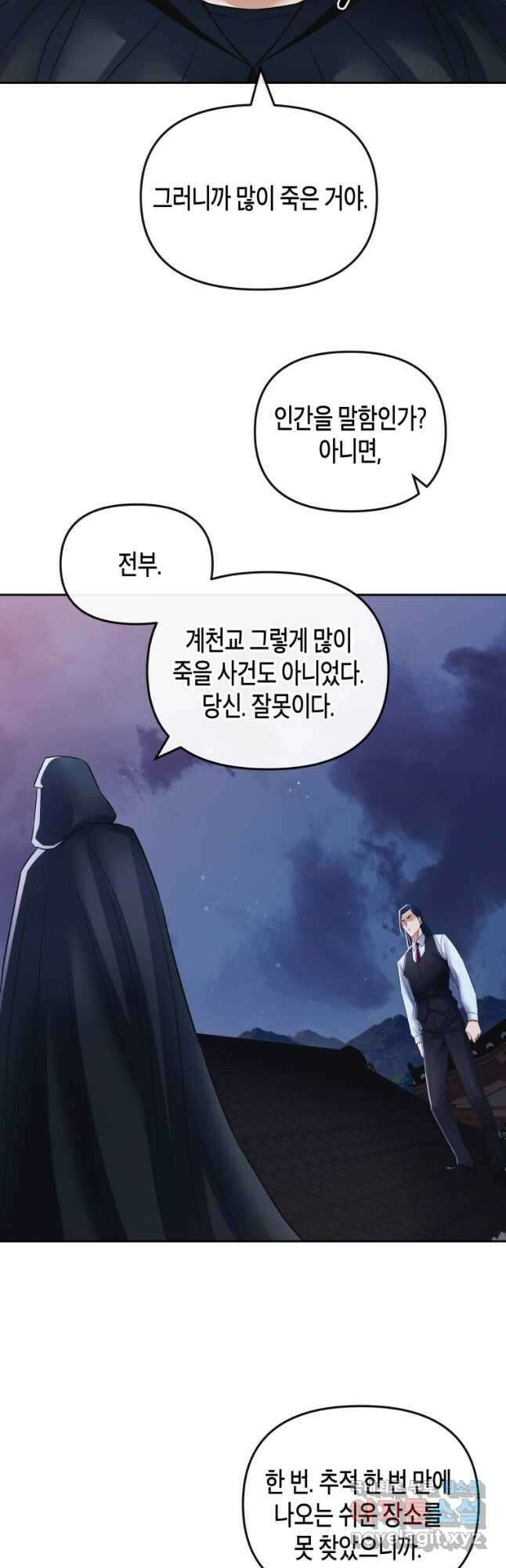 방송 천재 도사 전우치 41화 16