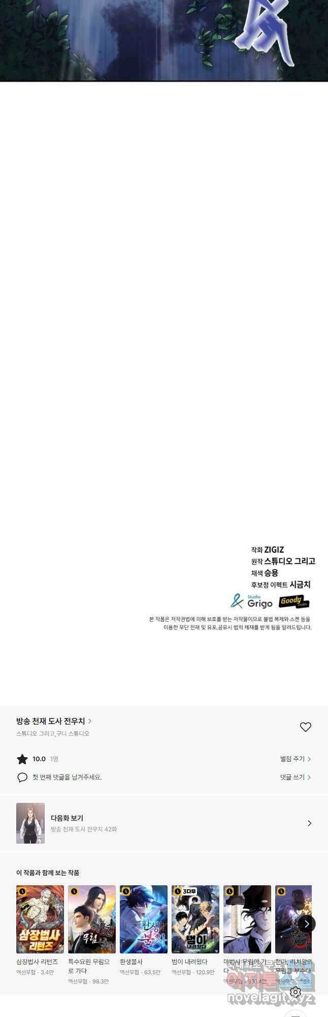 방송 천재 도사 전우치 41화 46