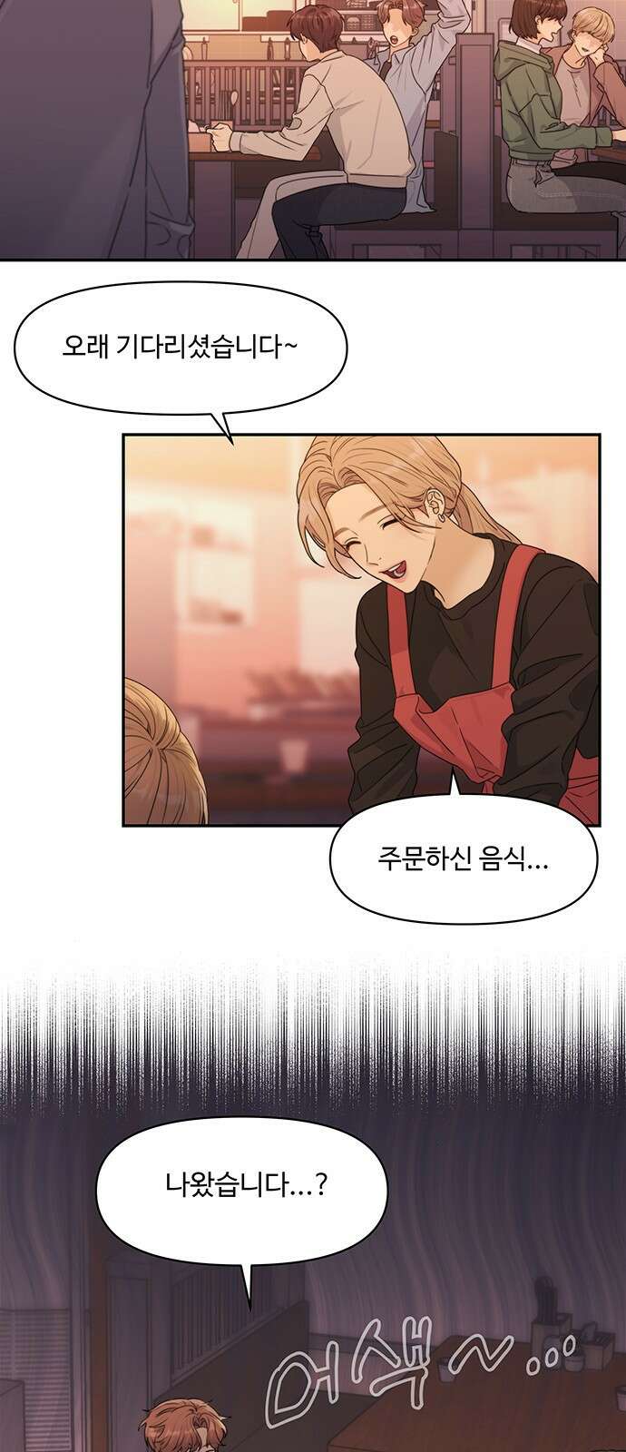 커플브레이커 9화 파국 3