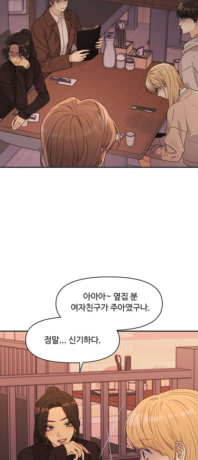 커플브레이커 9화 파국 4