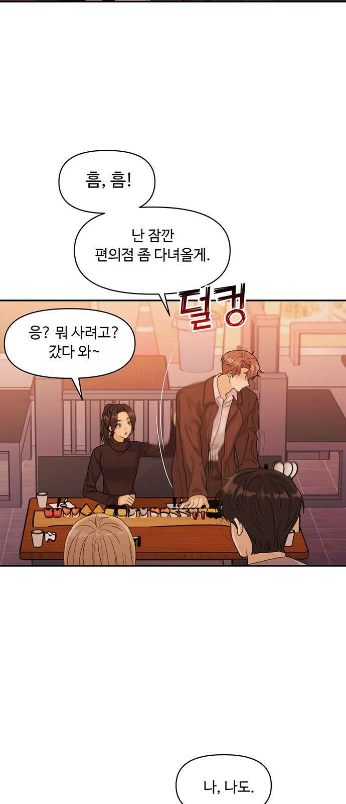 커플브레이커 9화 파국 6