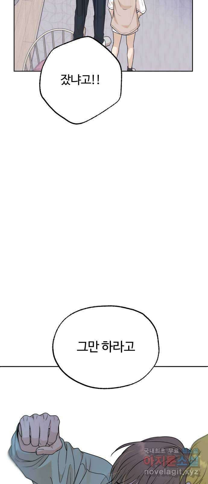 너의 키스씬 45화 - 펑!!! (3) 1