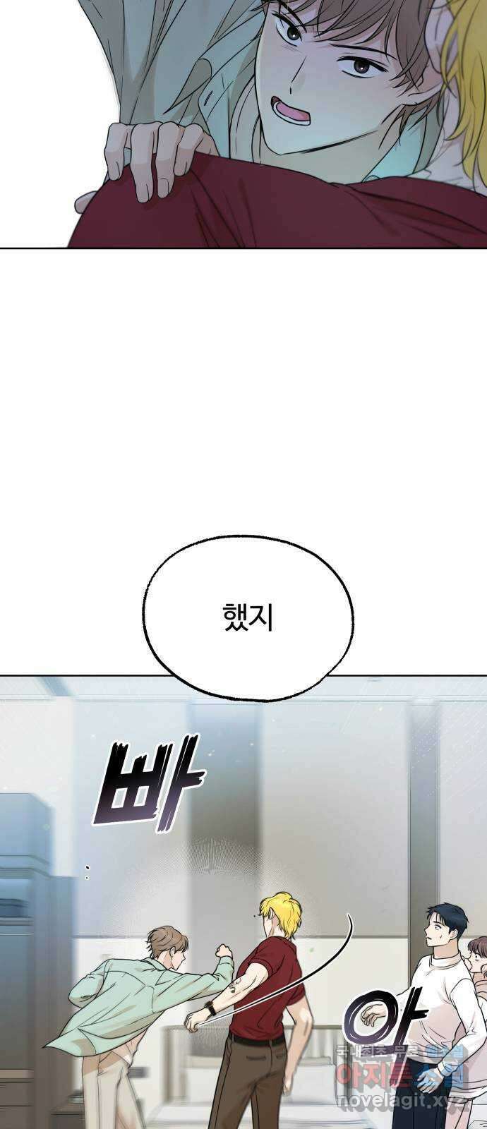 너의 키스씬 45화 - 펑!!! (3) 2