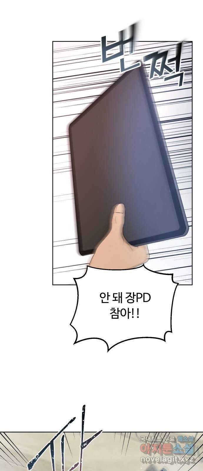 너의 키스씬 45화 - 펑!!! (3) 3