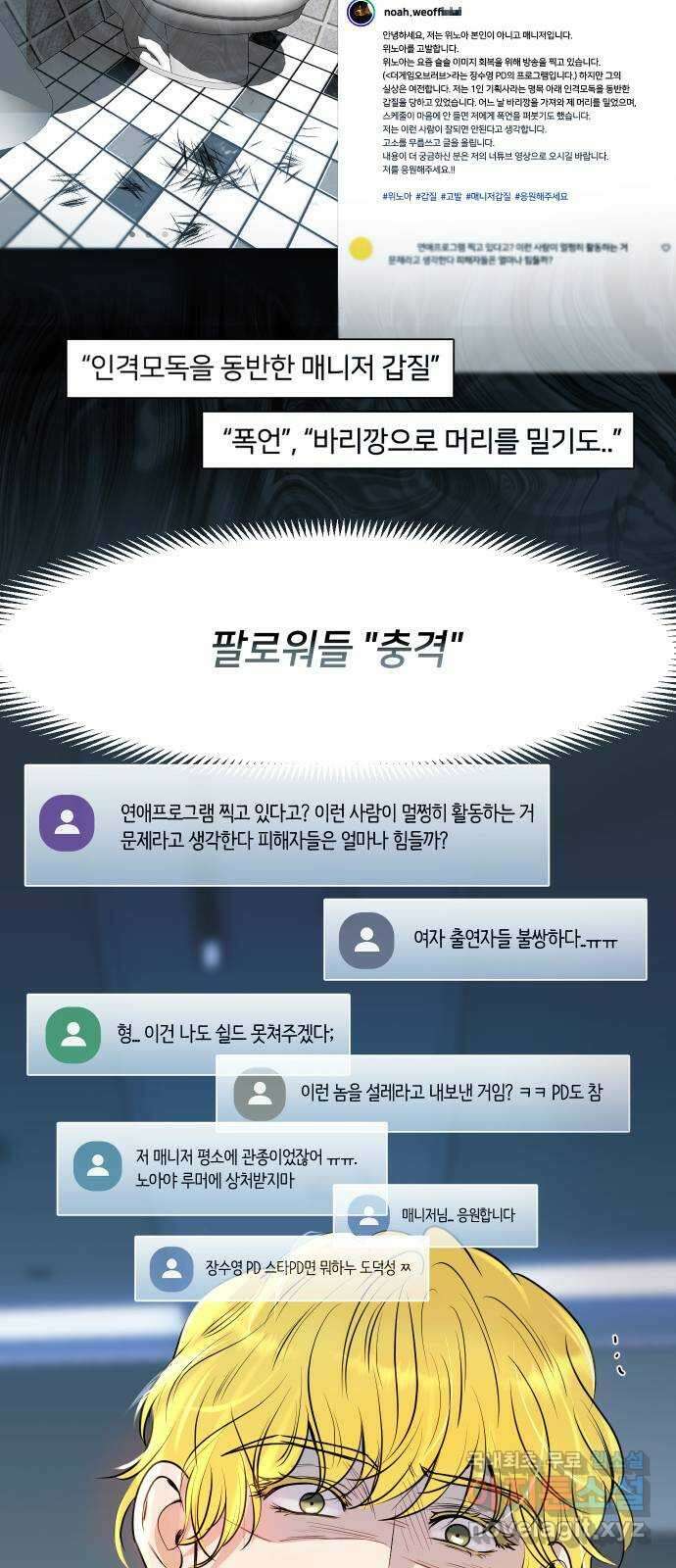 너의 키스씬 45화 - 펑!!! (3) 6