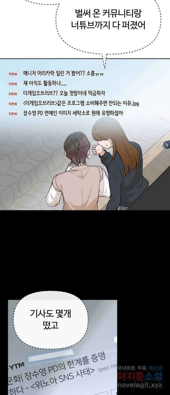 너의 키스씬 45화 - 펑!!! (3) 7