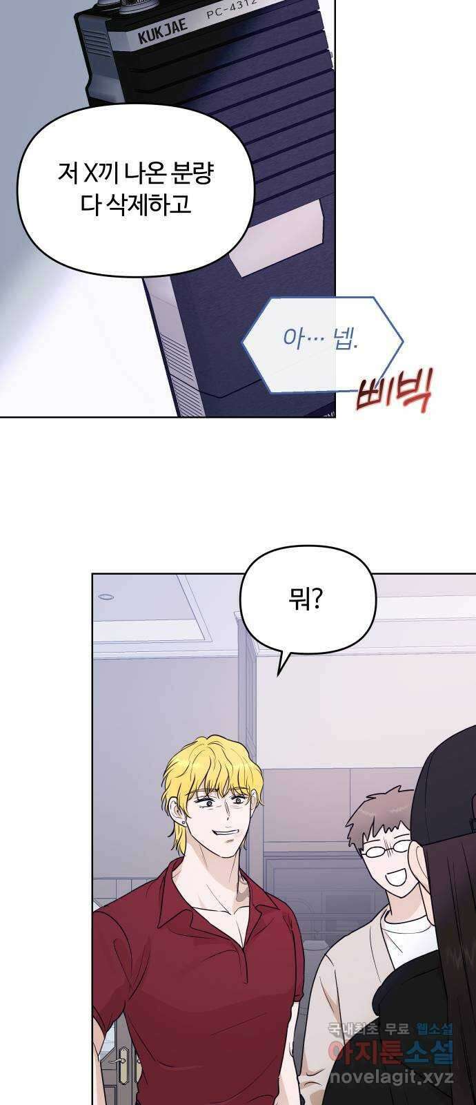 너의 키스씬 45화 - 펑!!! (3) 8