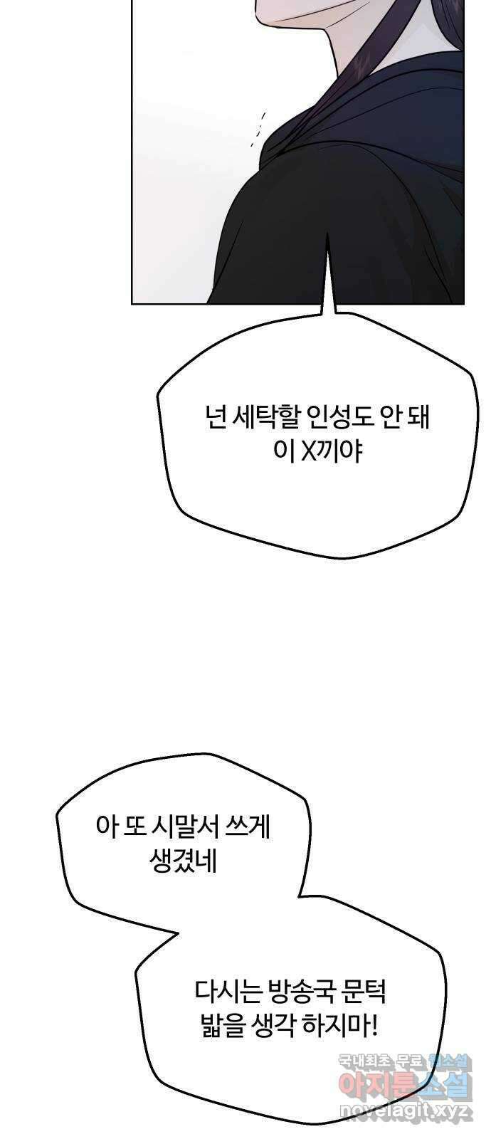 너의 키스씬 45화 - 펑!!! (3) 9