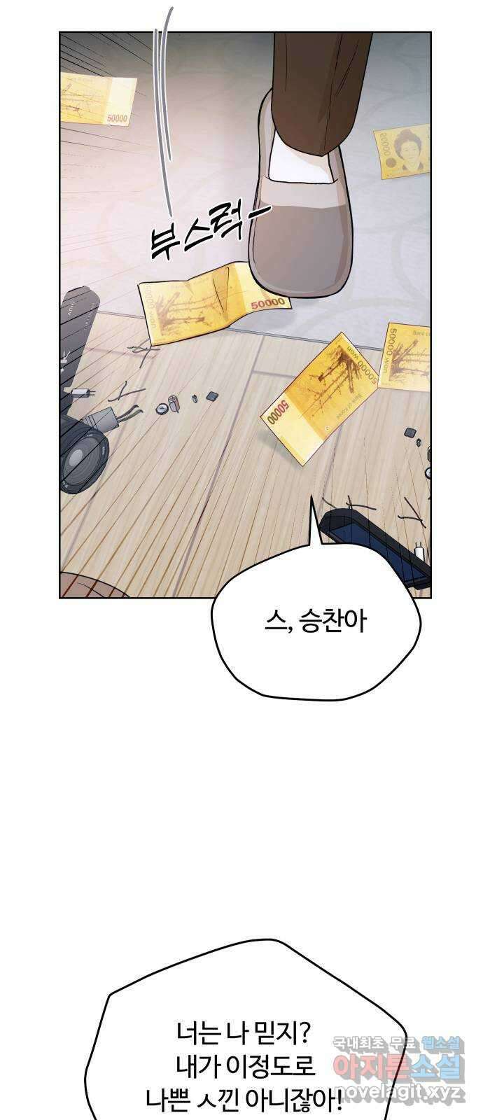 너의 키스씬 45화 - 펑!!! (3) 10