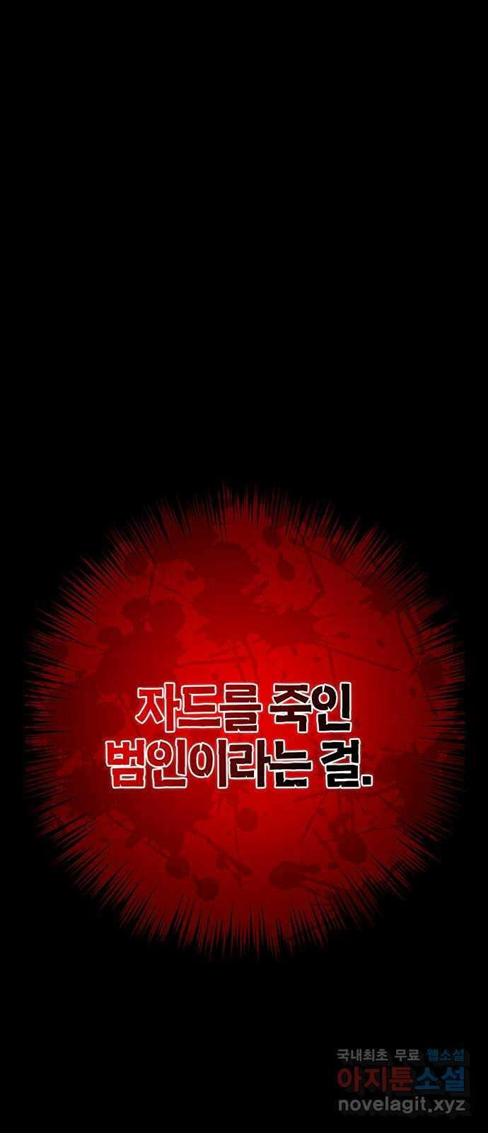 미드우트 29화 : 슬래셔 무비(2) 13