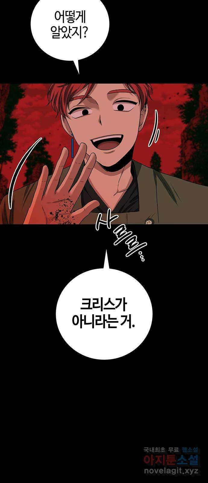미드우트 29화 : 슬래셔 무비(2) 15