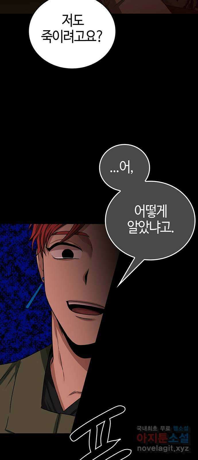 미드우트 29화 : 슬래셔 무비(2) 17