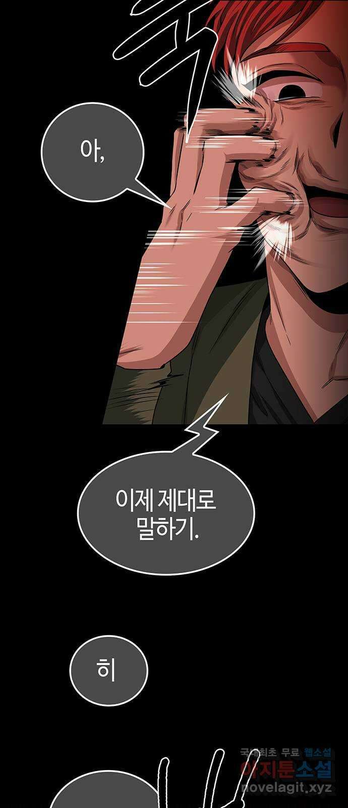 미드우트 29화 : 슬래셔 무비(2) 18