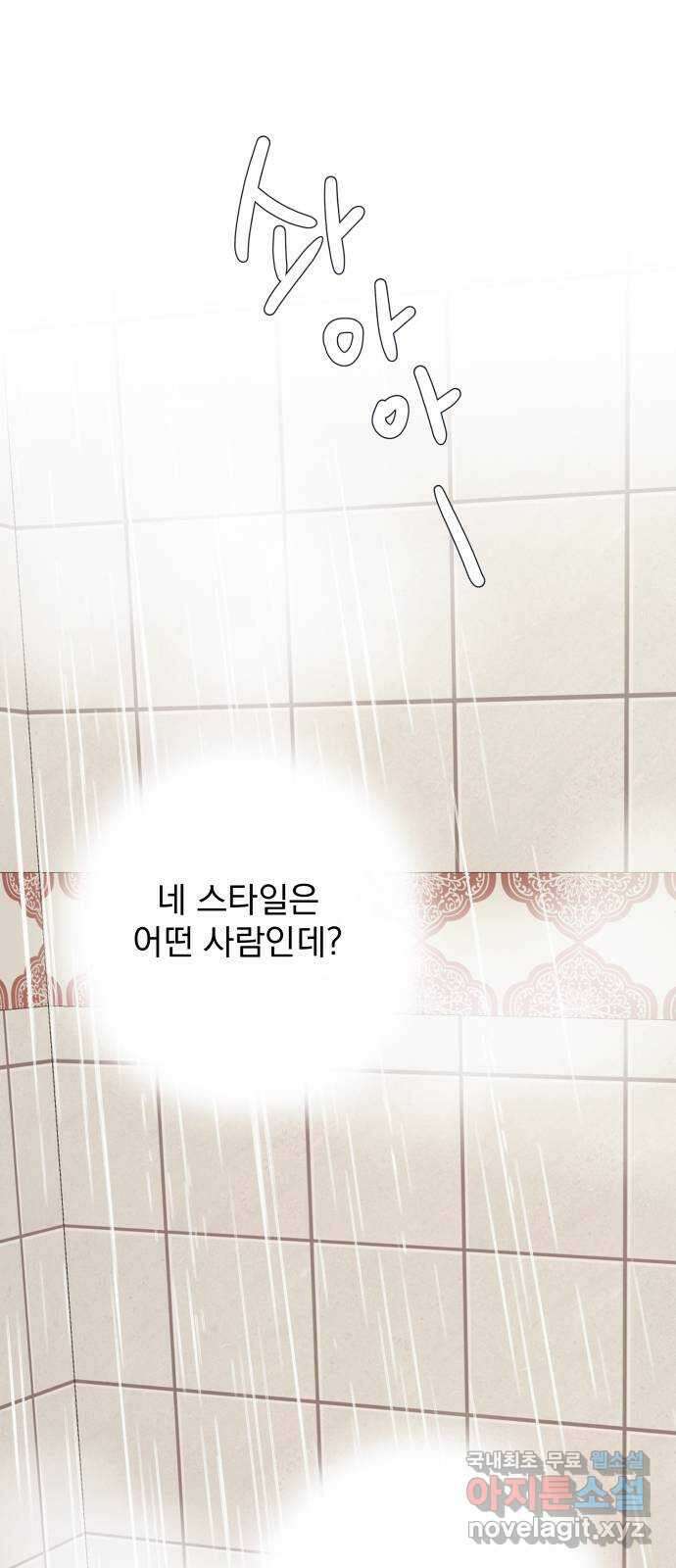 별빛 커튼콜 48화 4