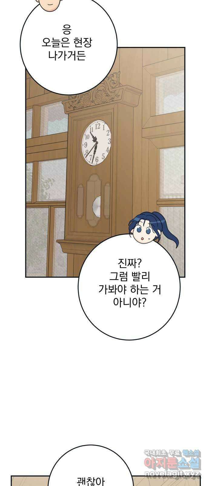 별빛 커튼콜 48화 14