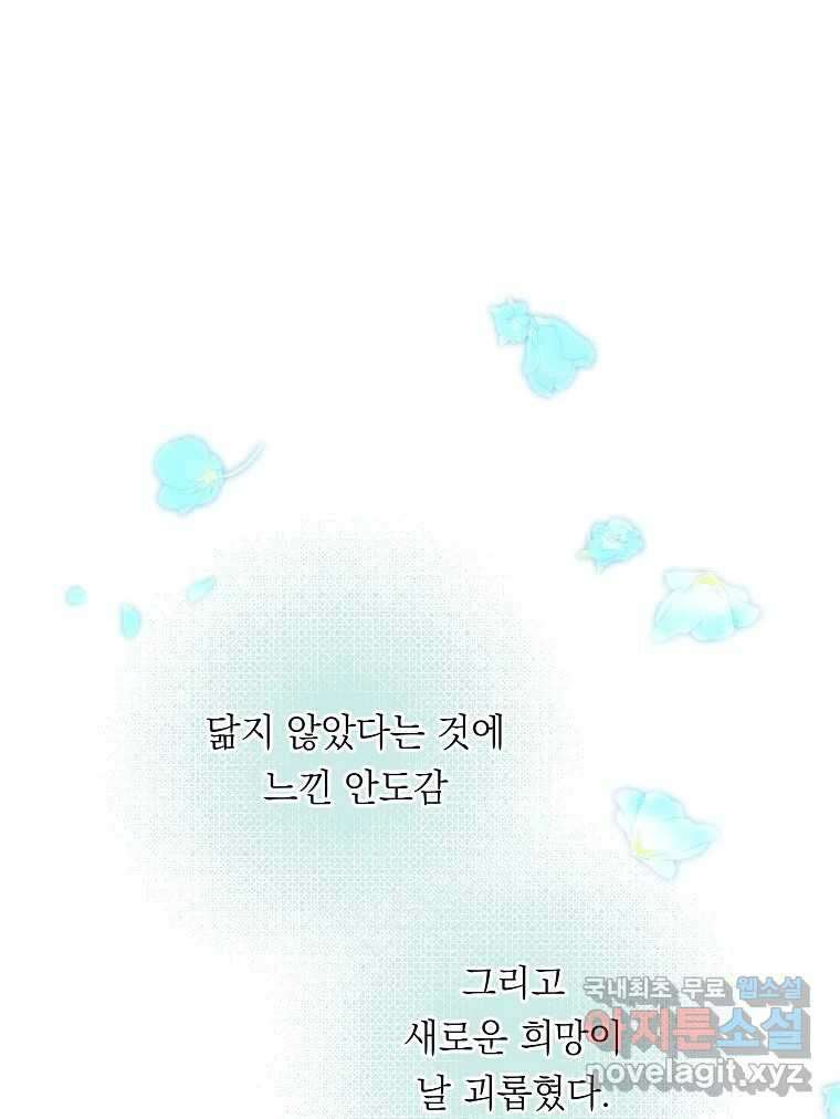 죽일 수 없다면 사랑하세요 24화 1