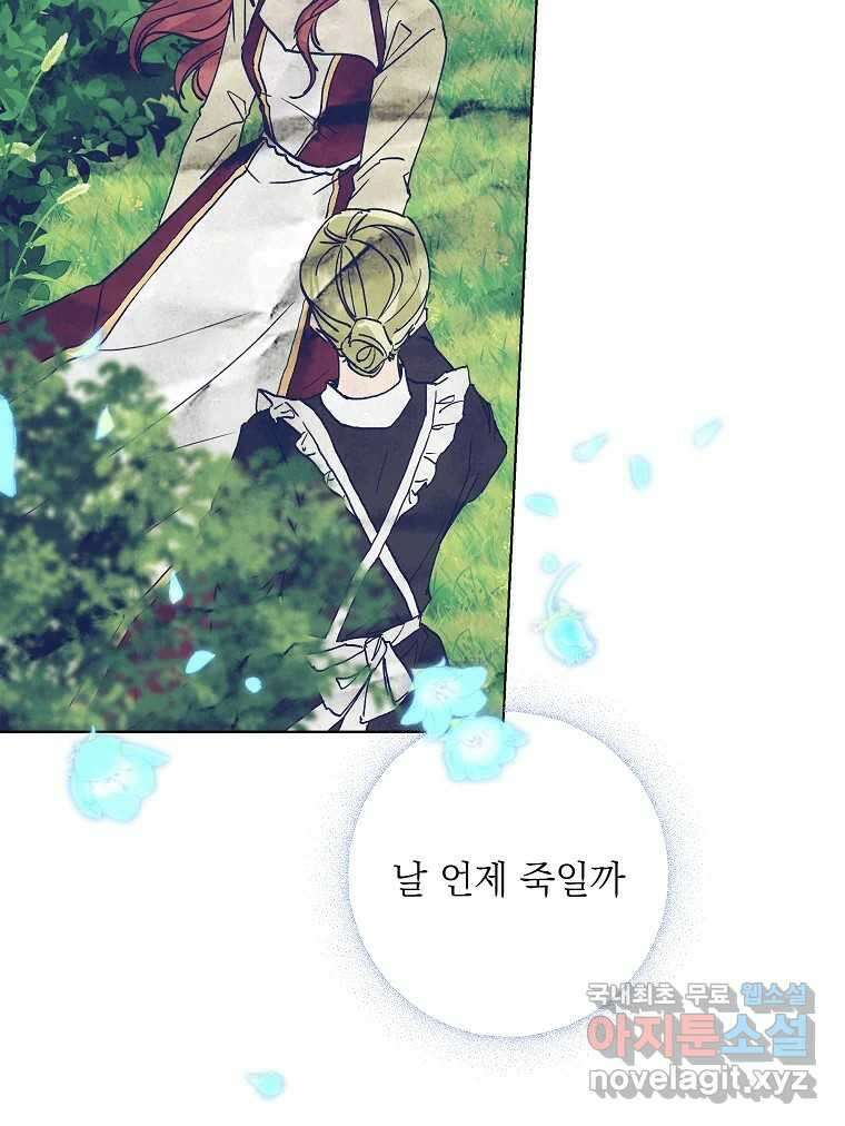 죽일 수 없다면 사랑하세요 24화 3