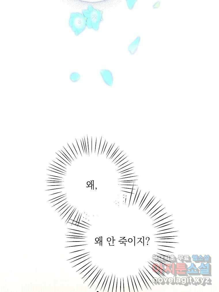 죽일 수 없다면 사랑하세요 24화 5