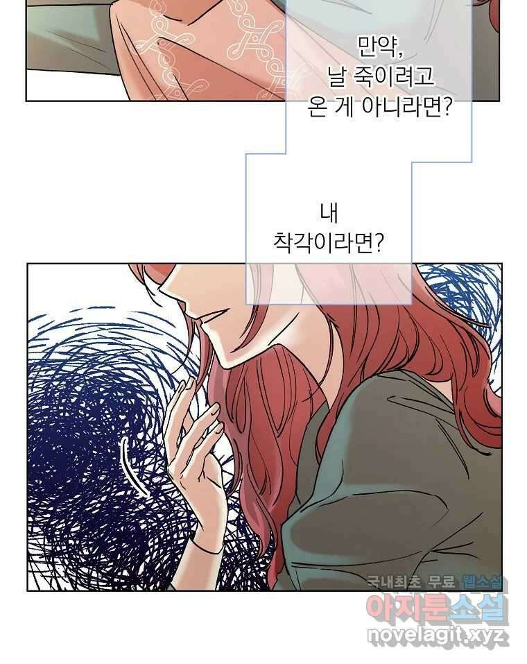 죽일 수 없다면 사랑하세요 24화 8