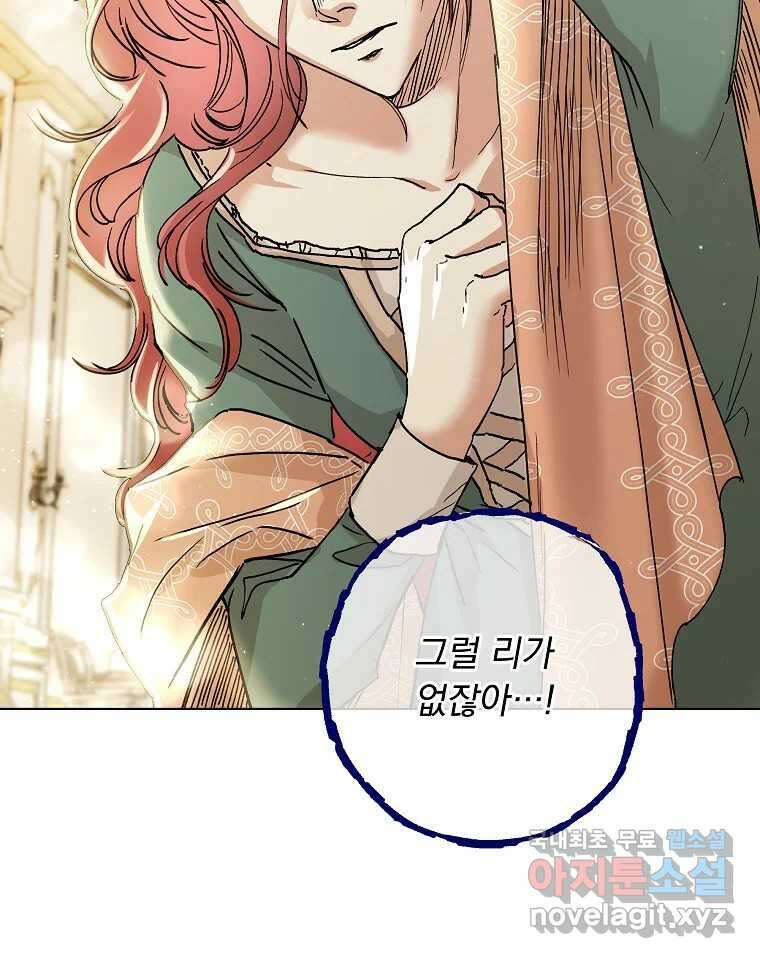 죽일 수 없다면 사랑하세요 24화 10