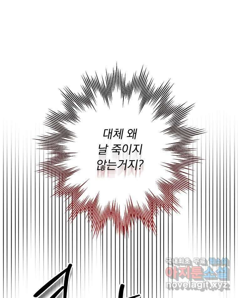 죽일 수 없다면 사랑하세요 24화 11