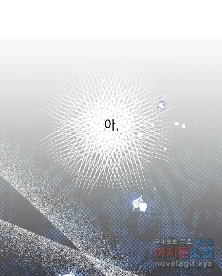 죽일 수 없다면 사랑하세요 24화 18