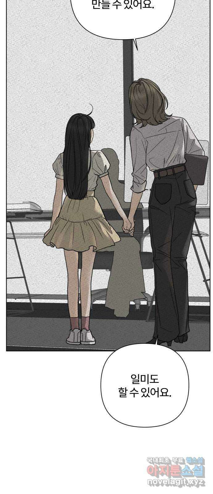 여우놀이 60화. 잘못된 동경(2) 9