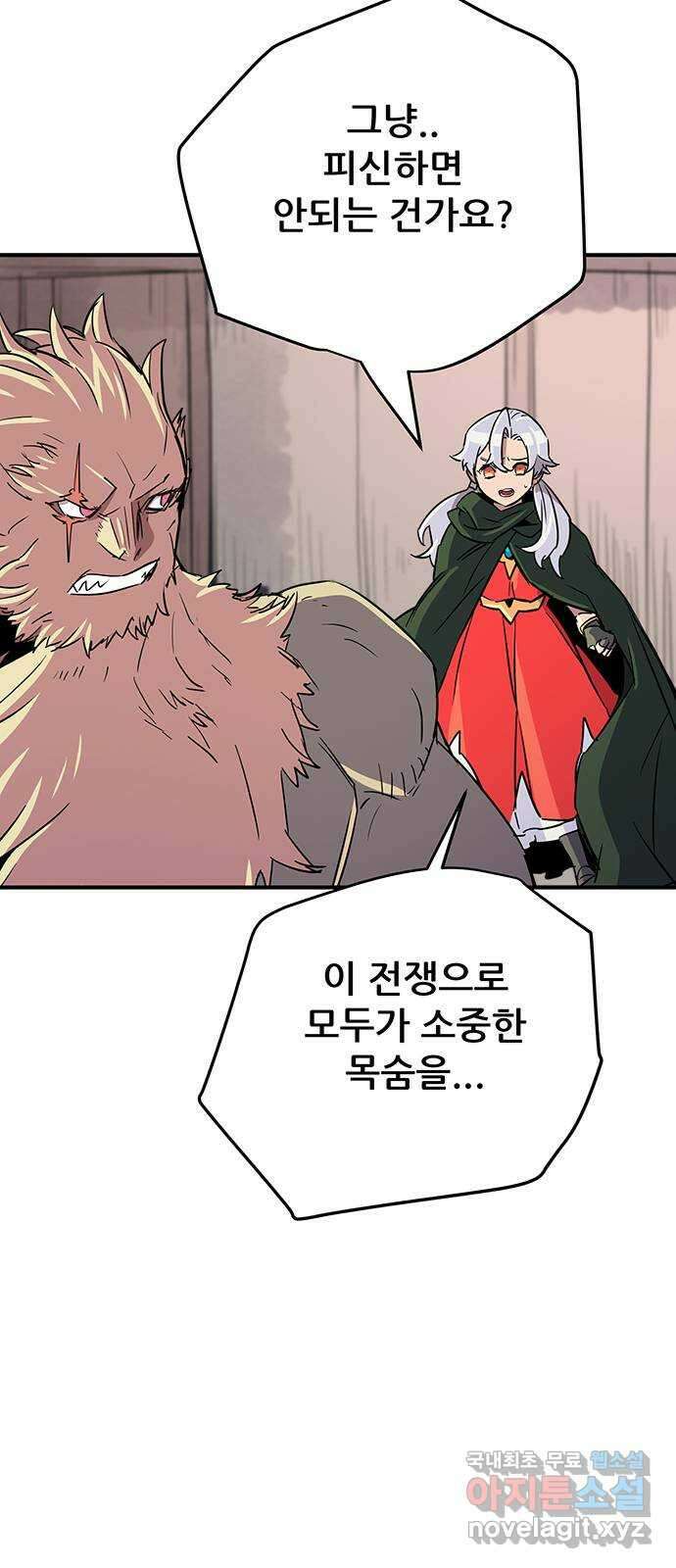 천상의 주인 32화 14